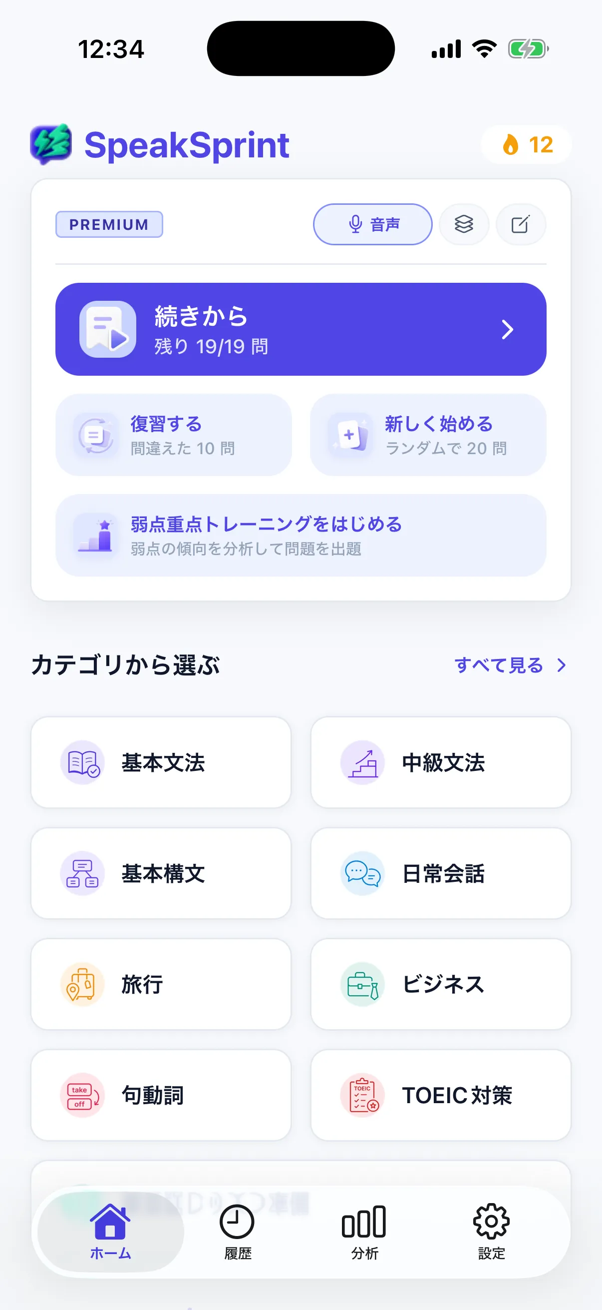 SpeakSprint ホーム画面 - カテゴリ選択とクイックスタート