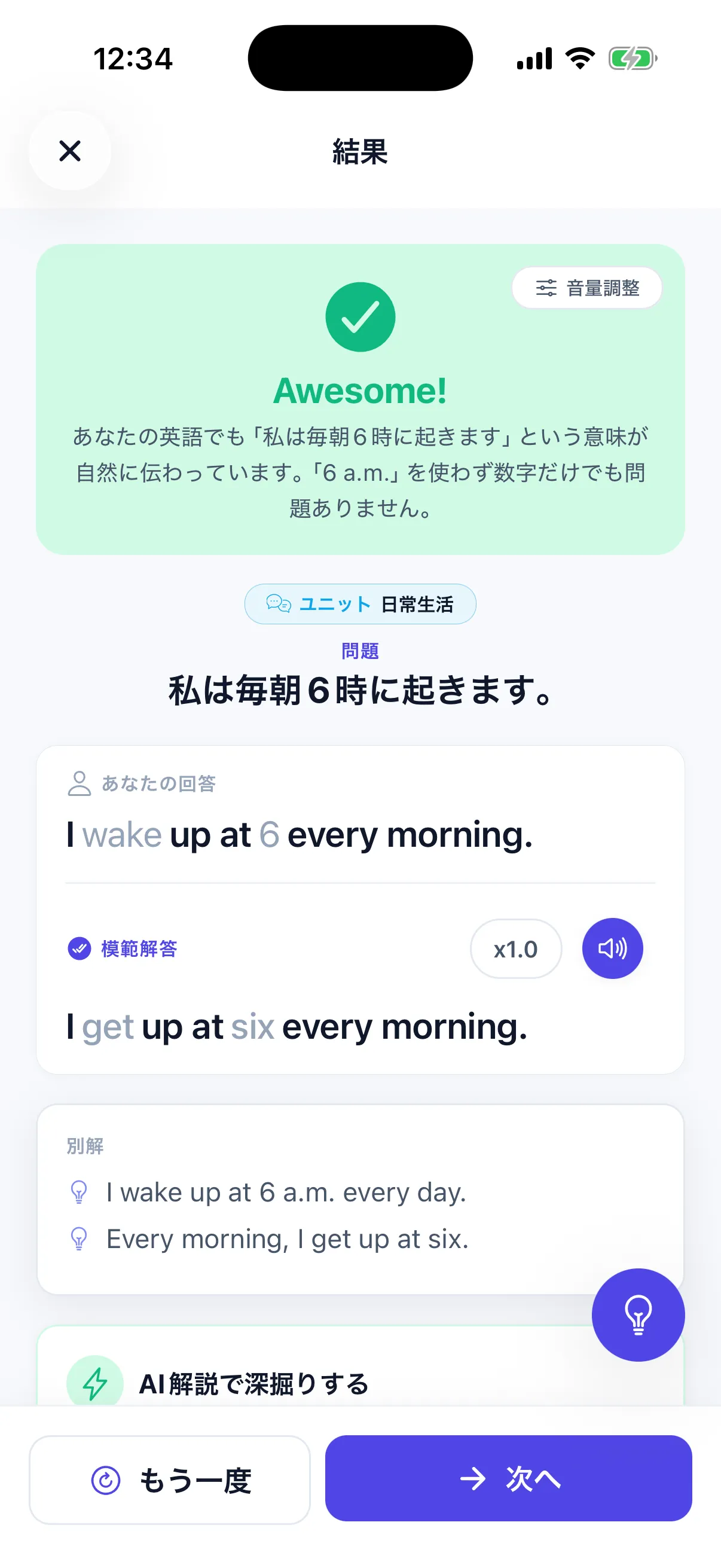 AI 採点結果画面 - 異なる表現でも正解と判定、模範音声を再生