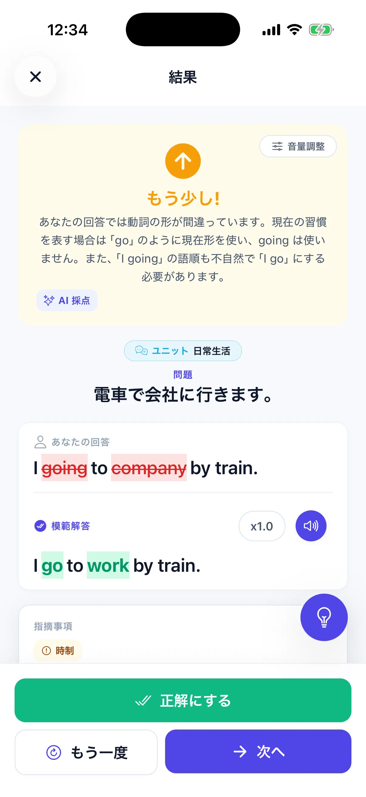 フィードバック画面 - 時制・冠詞・語彙の具体的な指摘