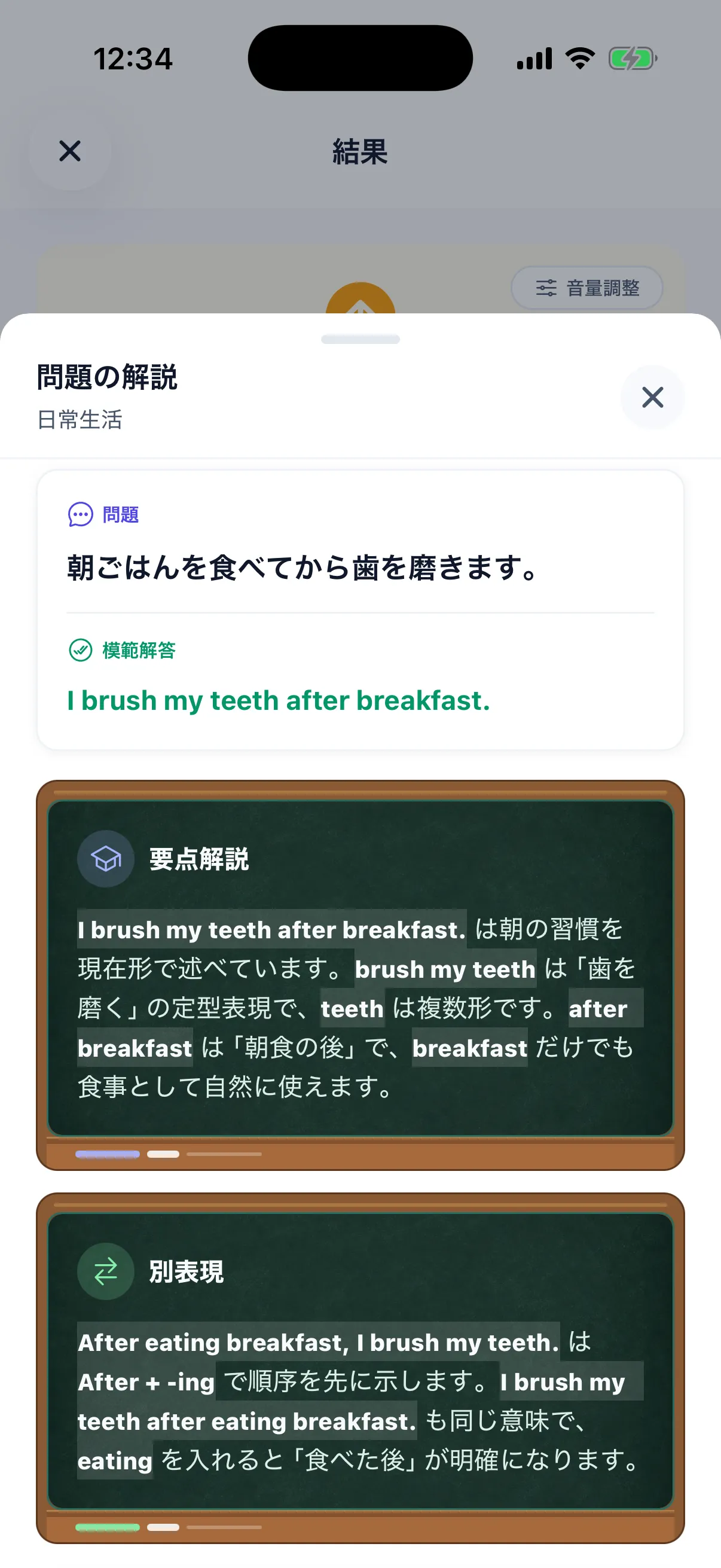 問題の解説画面 - 要点解説と別表現