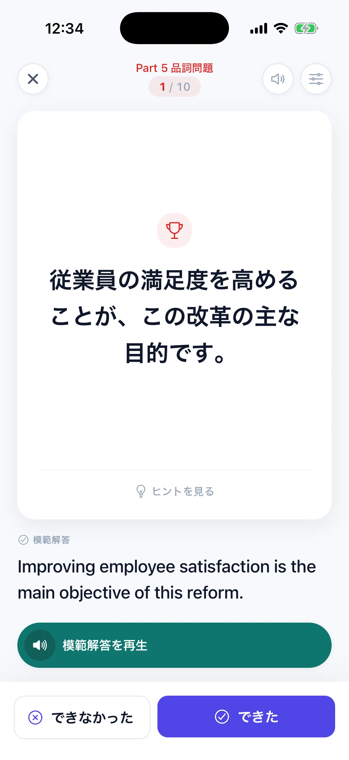 TOEIC Part 5 文法問題の練習画面